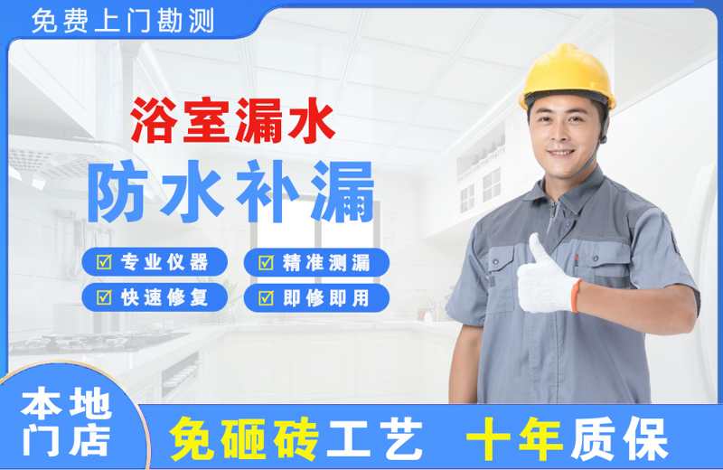 伊犁浴室漏水维修
